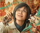 峨影第一出品电影《吾爱敦煌》定档 11月17日 与樊锦诗一同见证敦煌魅力