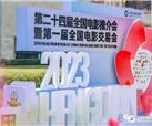 多部峨影出品影片亮相第二十四届全国电影推介会 太平洋电影院线成为首批影片分线发行签约院线