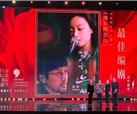 《漫长的告白》获第九届丝绸之路国际电影节“金丝路”最佳编剧奖