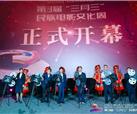 峨影第一出品电影《黑帐篷》亮相第3届“三月三”民族电影文化周