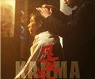 峨影第一出品影片《日夜江河》将在北影节展映