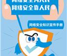 2023年国家网络安全宣传周 | 网络安全 人人有责