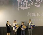 峨影第一出品电影《随风飘散》亮相2023首届大凉山西昌民族电影周