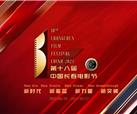 第十八届中国长春电影节举行“国有电影企业协作计划”签约仪式
