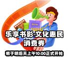 四川省电影消费券2月23日上午10点继续开抢！速速关注！