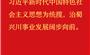 两会海报丨省委书记王晓晖：2025年是四川改革发展历程中极不平凡的一年！