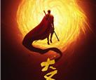 集团联合出品动画电影《大圣崛起》定档7月10日全国上映