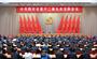 中共四川省委十二届九次全会公报