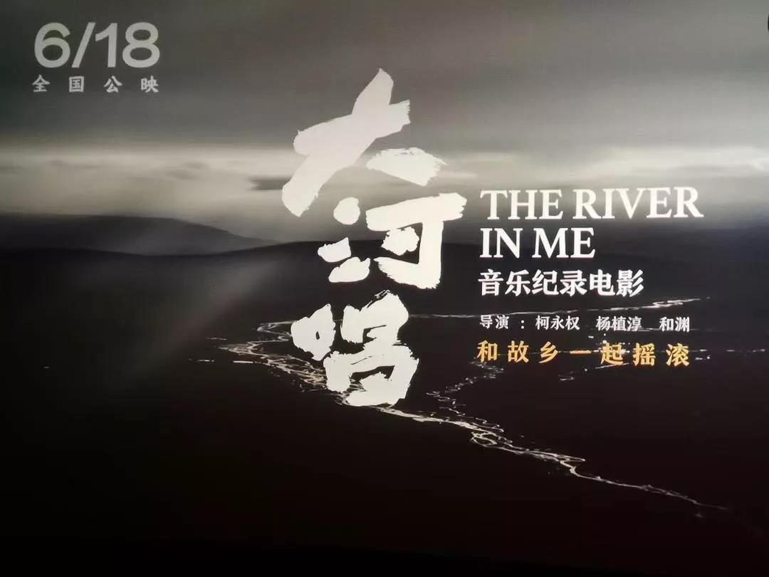 《大河唱》观影分享会 五粮醇助力“非遗”传承 热爱你所爱2.jpg 《大河唱》观影分享会 五粮醇助力“非遗”传承 热爱你所爱2.jpg