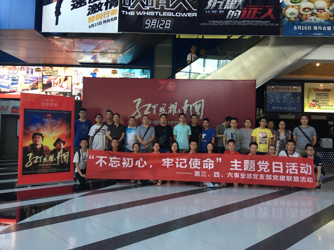 峨影集团全国开展“不忘初心、牢记使命”电影党课主题活动3.jpg 峨影集团全国开展“不忘初心、牢记使命”电影党课主题活动3.jpg