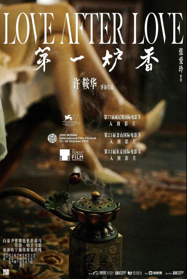 峨影集团联合出品电影第一炉香发布角色海报