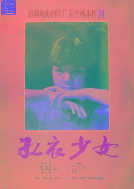 红衣少女