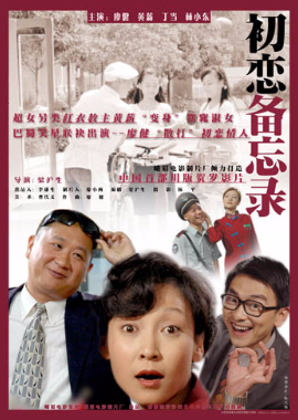 初恋备忘录