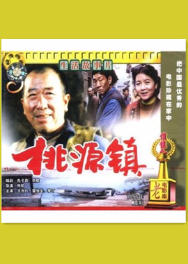 桃源镇