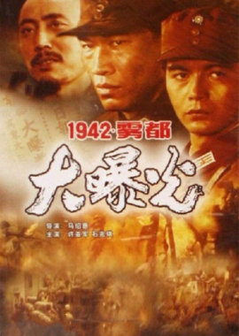 1942雾都大曝光